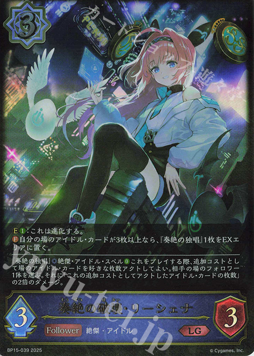 LG 奏絶の破壊・リーシェナ | 販売 | [BP15]絶傑の試練 | Shadowverse EVOLVE