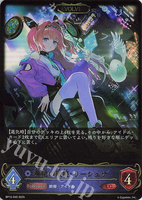 LG 奏絶の破壊・リーシェナ | 販売 | [BP15]絶傑の試練 | Shadowverse EVOLVE
