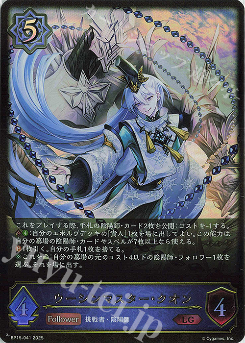 LG ウーシンマスター・クオン | 販売 | [BP15]絶傑の試練 | Shadowverse EVOLVE