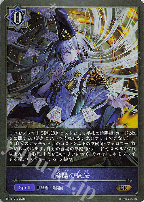 GR 陰陽の秘法 | 販売 | [BP15]絶傑の試練 | Shadowverse EVOLVE