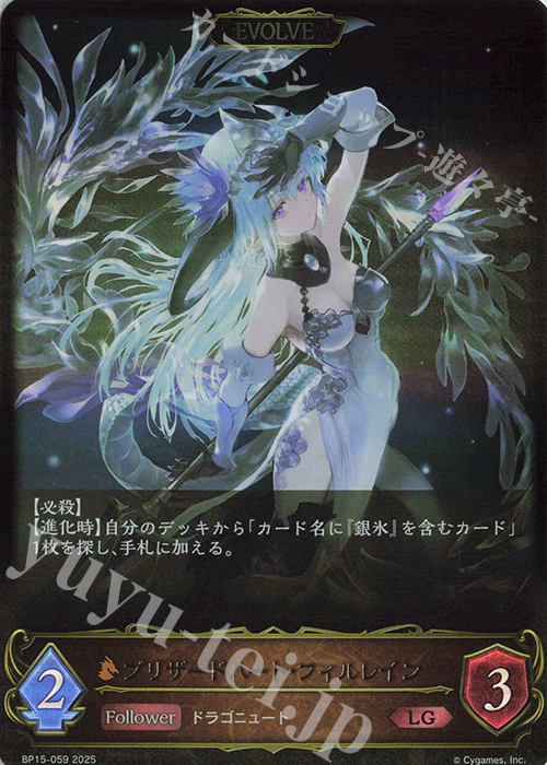 LG ブリザードハート・フィルレイン | 販売 | [BP15]絶傑の試練 | Shadowverse EVOLVE