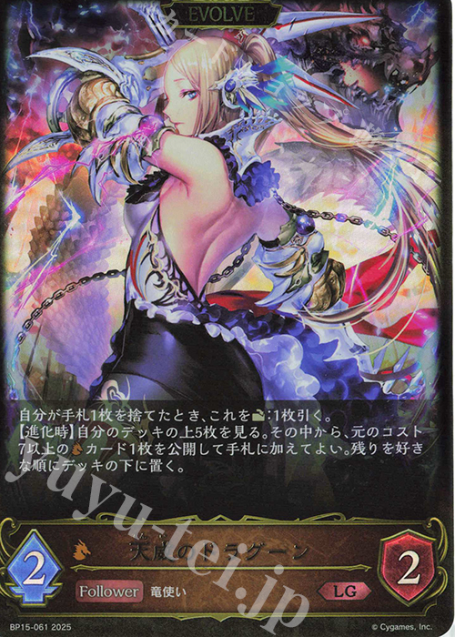 LG 天威のドラグーン | 販売 | [BP15]絶傑の試練 | Shadowverse EVOLVE