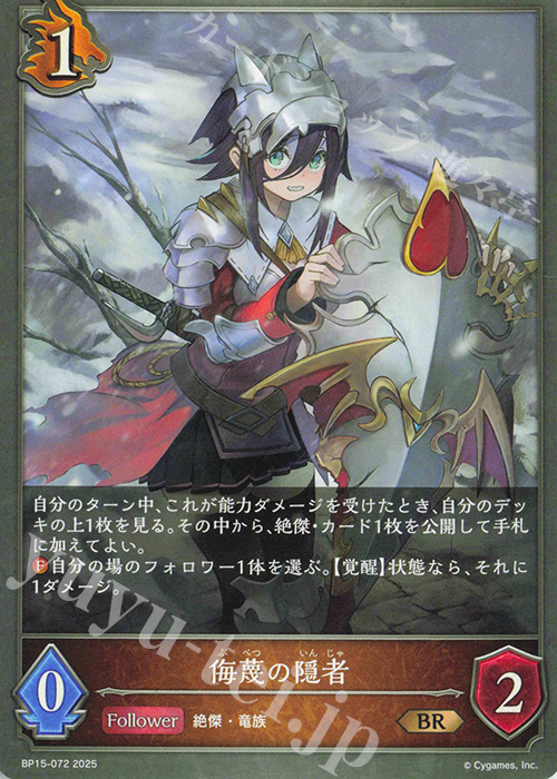 BR 侮蔑の隠者 | 販売 | [BP15]絶傑の試練 | Shadowverse EVOLVE