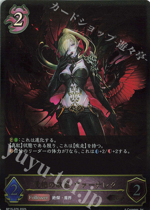 LG 愛絶の欲望・ヴァーナレク | 販売 | [BP15]絶傑の試練 | Shadowverse EVOLVE