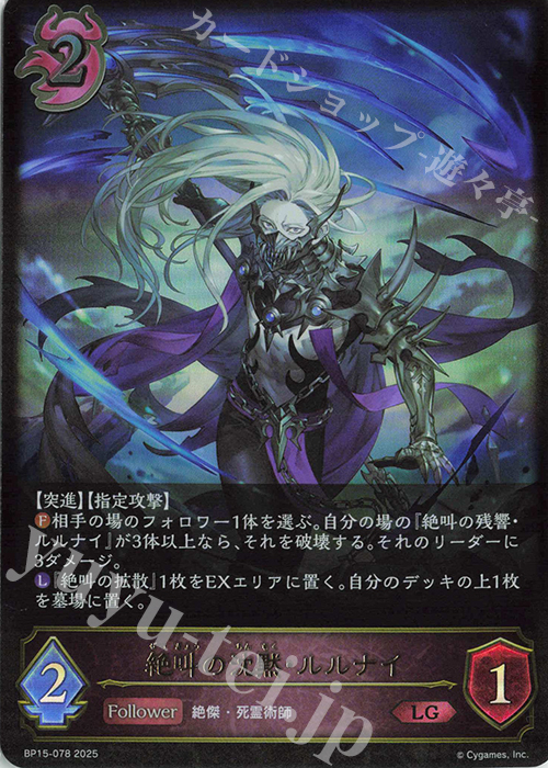 【傷】 LG 絶叫の沈黙・ルルナイ | 販売 | [BP15]絶傑の試練 | Shadowverse EVOLVE