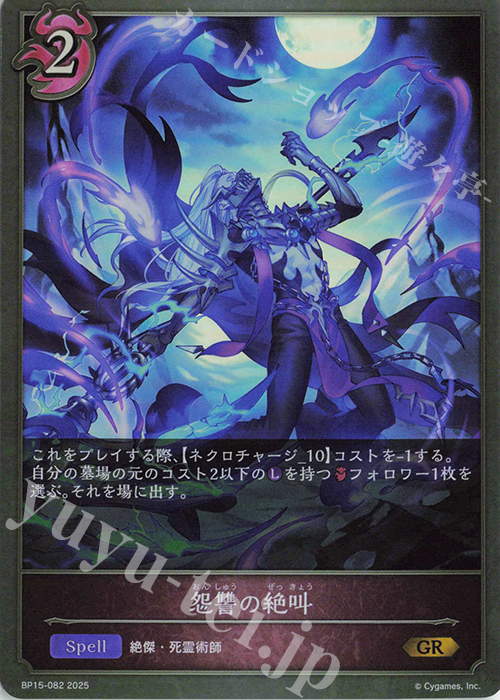 GR 怨讐の絶叫 | 販売 | [BP15]絶傑の試練 | Shadowverse EVOLVE