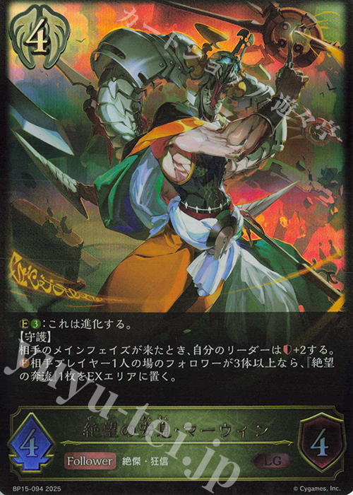 LG 絶望の安息・マーウィン | 販売 | [BP15]絶傑の試練 | Shadowverse EVOLVE
