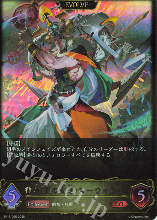 LG 絶望の安息・マーウィン | 販売 | [BP15]絶傑の試練 | Shadowverse EVOLVE