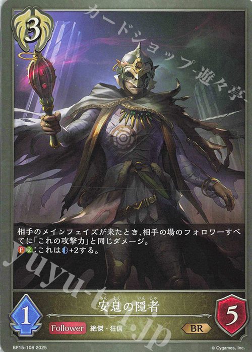 BR 安息の隠者 | 販売 | [BP15]絶傑の試練 | Shadowverse EVOLVE