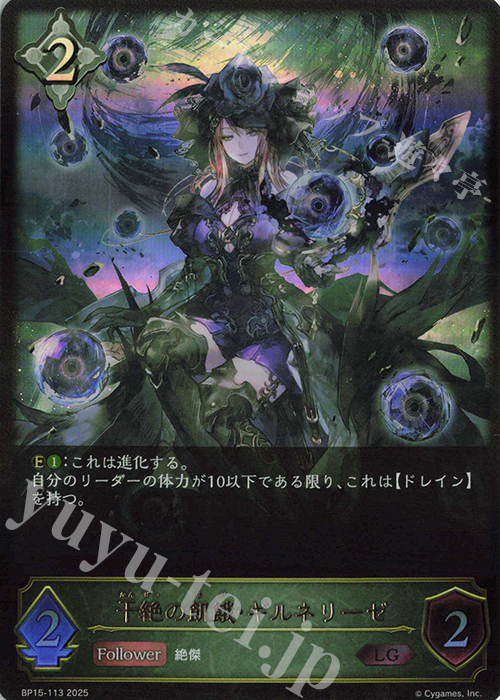 LG 干絶の飢餓・ギルネリーゼ | 販売 | [BP15]絶傑の試練 | Shadowverse EVOLVE