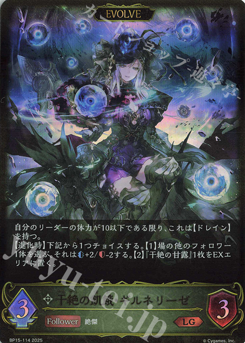 LG 干絶の飢餓・ギルネリーゼ | 買取 | [BP15]絶傑の試練 | Shadowverse EVOLVE