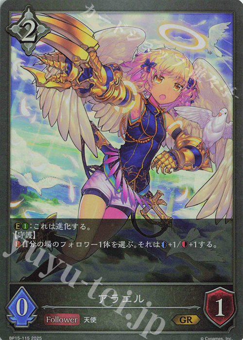 GR アラエル | 販売 | [BP15]絶傑の試練 | Shadowverse EVOLVE