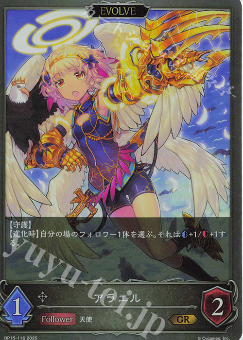 【傷】 GR アラエル | 販売 | [BP15]絶傑の試練 | Shadowverse EVOLVE