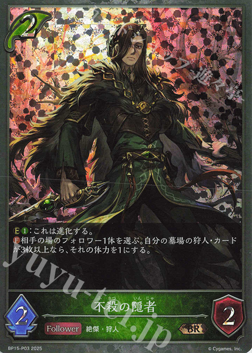 BR・プレミアム 不殺の隠者 | 販売 | [BP15]絶傑の試練 | Shadowverse EVOLVE
