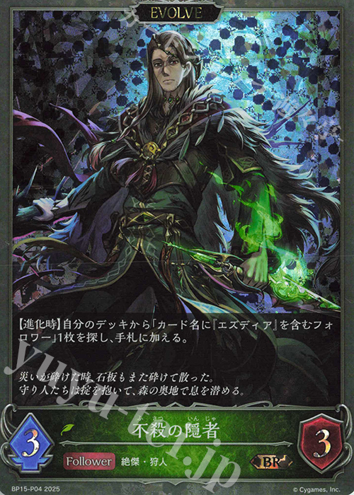 BR・プレミアム 不殺の隠者 | 販売 | [BP15]絶傑の試練 | Shadowverse EVOLVE