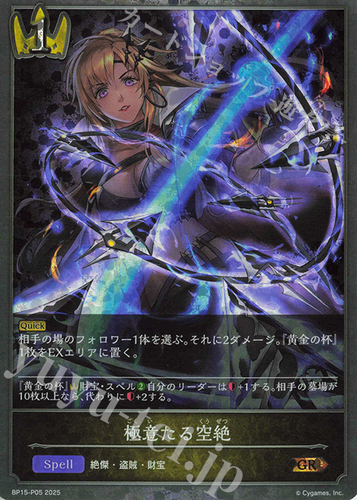 GR・プレミアム 極意たる空絶 | 販売 | [BP15]絶傑の試練 | Shadowverse EVOLVE