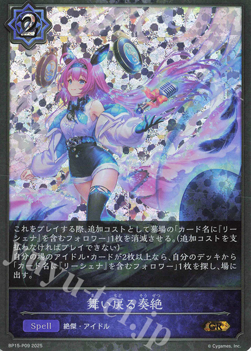 GR・プレミアム 舞い戻る奏絶 | 販売 | [BP15]絶傑の試練 | Shadowverse EVOLVE