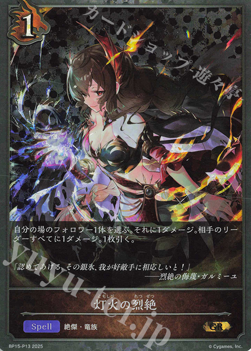 GR・プレミアム 灯火の烈絶 | 販売 | [BP15]絶傑の試練 | Shadowverse EVOLVE