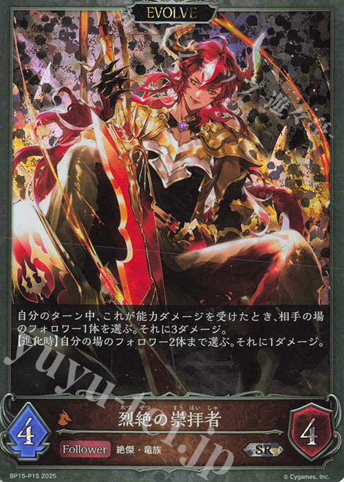 SR・プレミアム 烈絶の崇拝者 | 販売 | [BP15]絶傑の試練 | Shadowverse EVOLVE