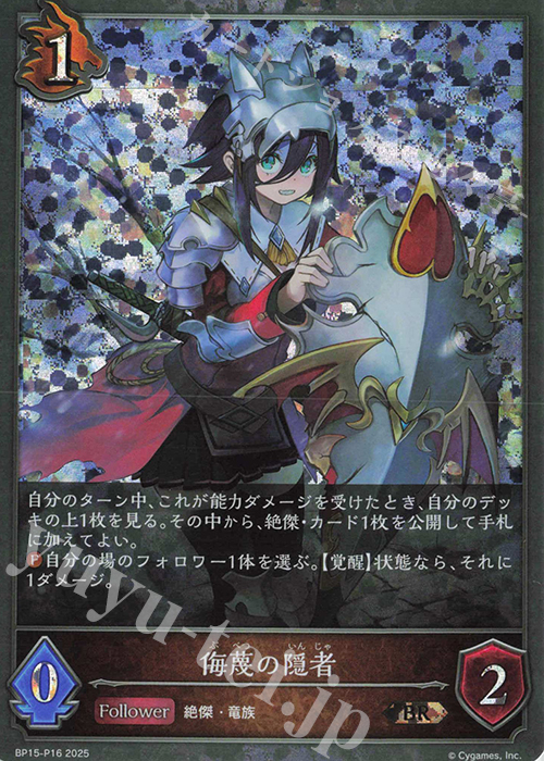 BR・プレミアム 侮蔑の隠者 | 販売 | [BP15]絶傑の試練 | Shadowverse EVOLVE