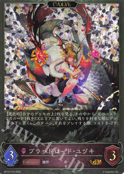 GR・プレミアム ブラッドロード・ユヅキ | 販売 | [BP15]絶傑の試練 | Shadowverse EVOLVE
