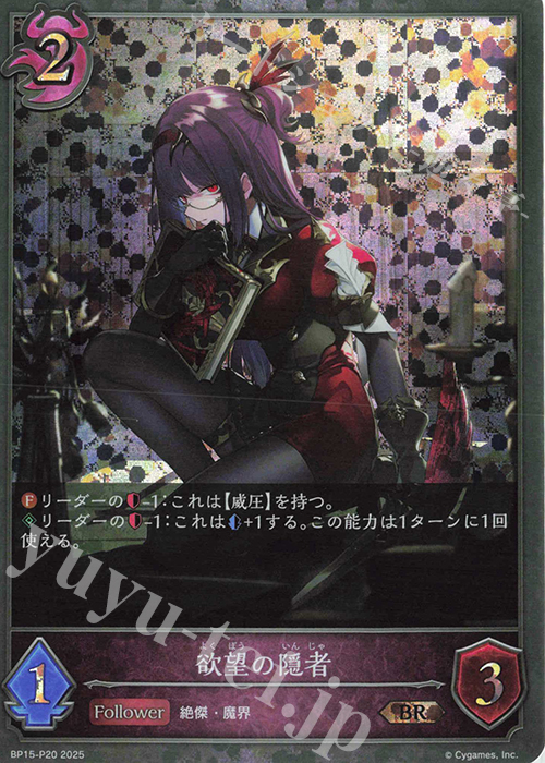 BR・プレミアム 欲望の隠者 | 販売 | [BP15]絶傑の試練 | Shadowverse EVOLVE