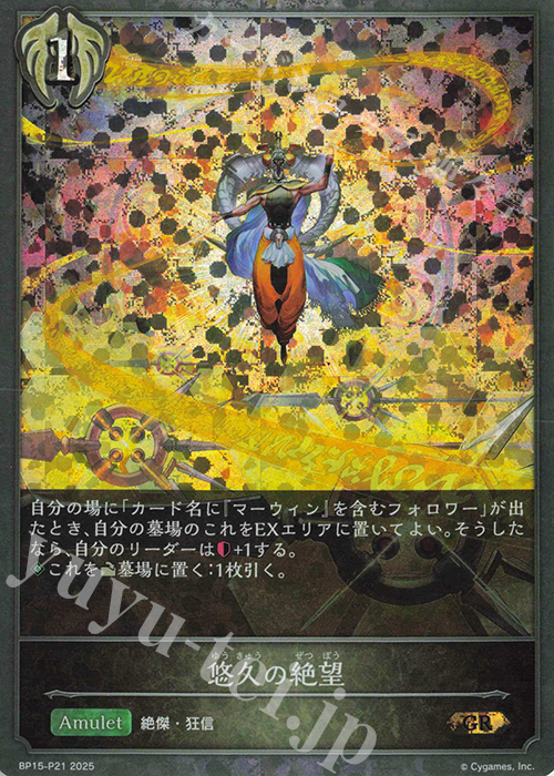 GR・プレミアム 悠久の絶望 | 販売 | [BP15]絶傑の試練 | Shadowverse EVOLVE