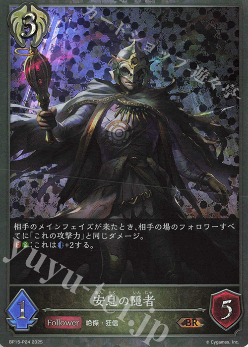 BR・プレミアム 安息の隠者 | 販売 | [BP15]絶傑の試練 | Shadowverse EVOLVE