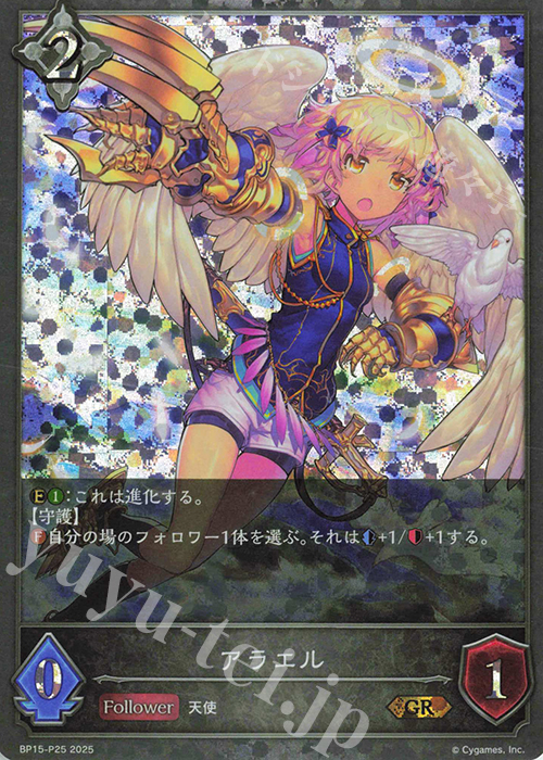 GR・プレミアム アラエル | 販売 | [BP15]絶傑の試練 | Shadowverse EVOLVE