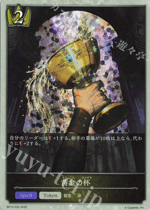 プレミアム 黄金の杯 | 販売 | [BP15]絶傑の試練 | Shadowverse EVOLVE