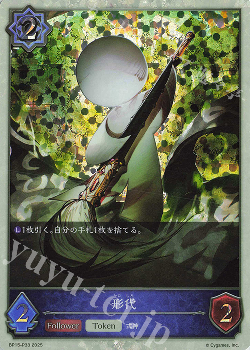 プレミアム 形代 | 販売 | [BP15]絶傑の試練 | Shadowverse EVOLVE