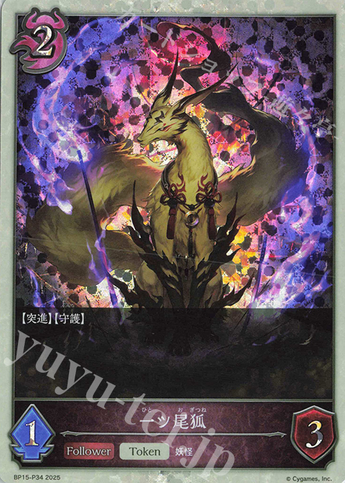 プレミアム 一ツ尾狐 | 販売 | [BP15]絶傑の試練 | Shadowverse EVOLVE