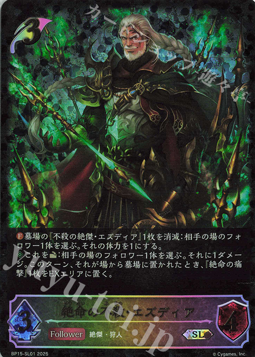 SL 絶命の不殺・エズディア | 販売 | [BP15]絶傑の試練 | Shadowverse EVOLVE