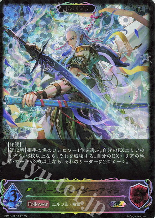 SL リバースブレイダー・アマツ | 買取 | [BP15]絶傑の試練 | Shadowverse EVOLVE