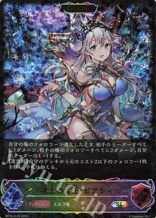SL 凍土の女王・ピアシィ | 買取 | [BP15]絶傑の試練 | Shadowverse EVOLVE