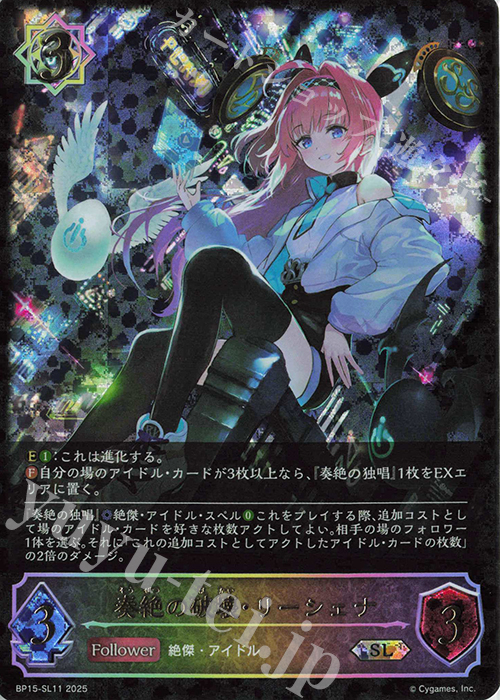 SL 奏絶の破壊・リーシェナ | 販売 | [BP15]絶傑の試練 | Shadowverse EVOLVE