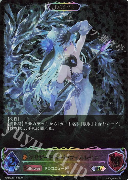 SL ブリザードハート・フィルレイン | 販売 | [BP15]絶傑の試練 | Shadowverse EVOLVE