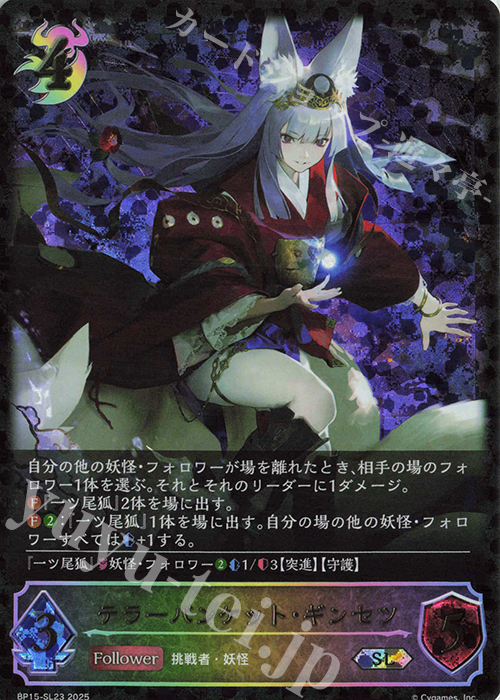 【傷】 SL テラーバンケット・ギンセツ | 販売 | [BP15]絶傑の試練 | Shadowverse EVOLVE