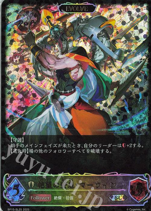 SL 絶望の安息・マーウィン | 販売 | [BP15]絶傑の試練 | Shadowverse EVOLVE