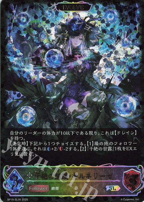 干絶の飢餓・ギルネリーゼ　SP 状態B〕干絶の飢餓・ギルネリーゼ【LG】{BP15-113} - カード