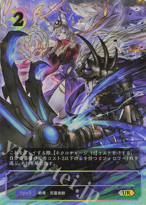 UR 怨讐の絶叫 | 販売 | [BP15]絶傑の試練 | Shadowverse EVOLVE