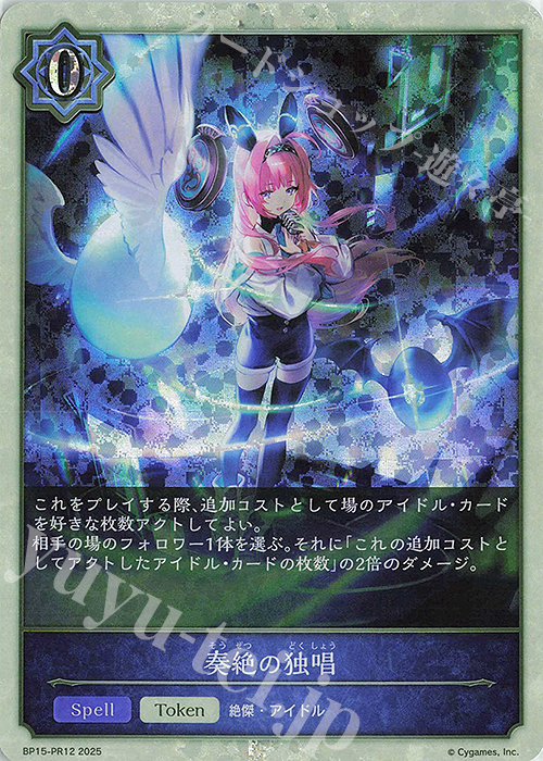 プレミアム 奏絶の独唱 | 販売 | [BP15]絶傑の試練 | Shadowverse EVOLVE