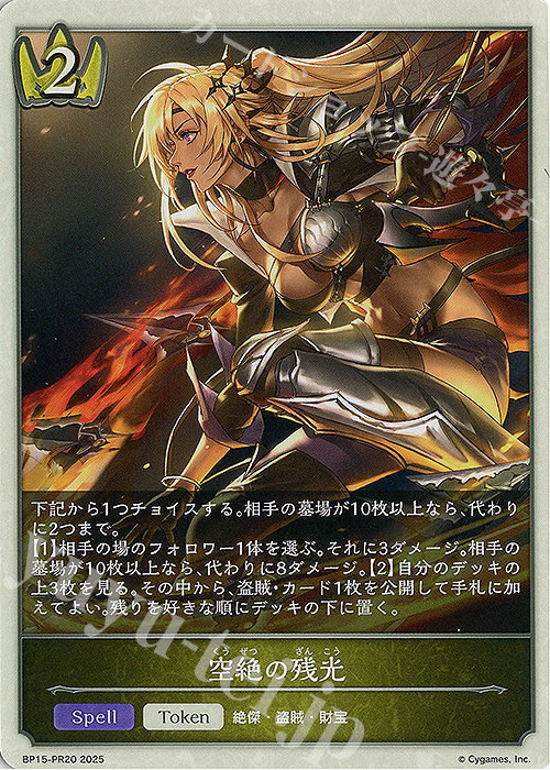 - 空絶の残光 | 販売 | [BP15]絶傑の試練 | Shadowverse EVOLVE