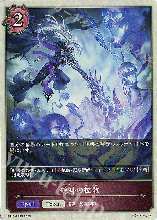 - 絶叫の拡散 | 買取 | [BP15]絶傑の試練 | Shadowverse EVOLVE