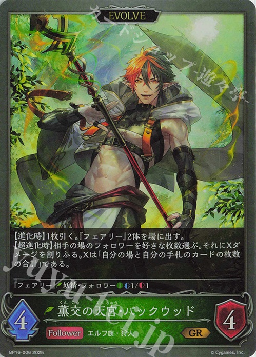 GR 薫交の天宮・バックウッド | 販売 | [BP16]新たなる創世 | Shadowverse EVOLVE