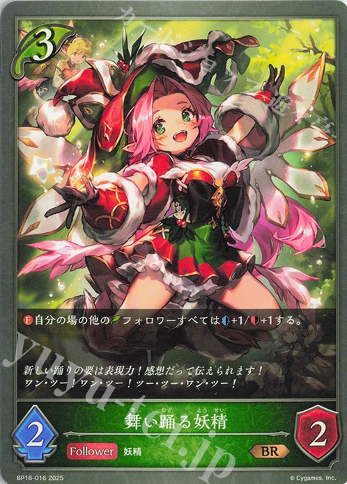 BR 舞い踊る妖精 | 販売 | [BP16]新たなる創世 | Shadowverse EVOLVE
