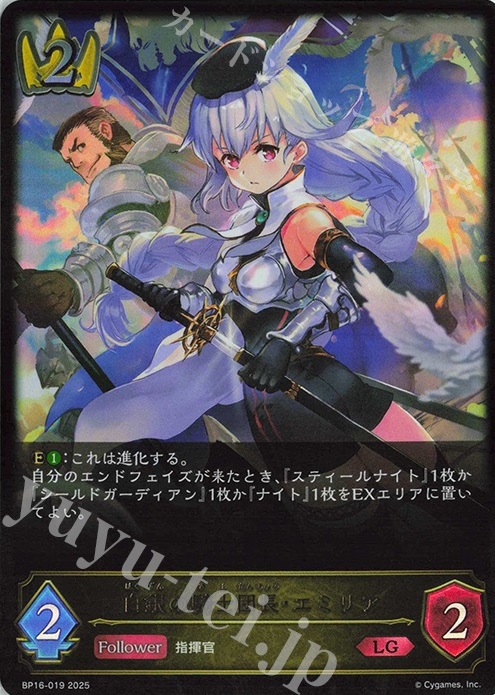 LG 白銀の騎士団長・エミリア | 販売 | [BP16]新たなる創世 | Shadowverse EVOLVE
