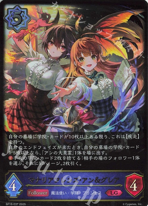 LG マナリアフレンズ・アン＆グレア | 販売 | [BP16]新たなる創世 | Shadowverse EVOLVE