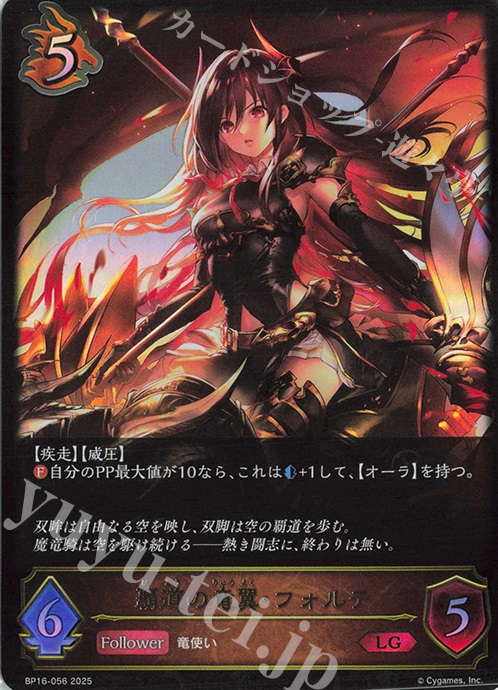LG 覇道の竜翼・フォルテ | 販売 | [BP16]新たなる創世 | Shadowverse EVOLVE