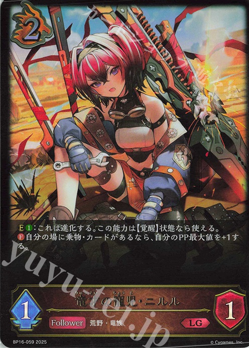 LG 竜才の寵児・ニルル | 販売 | [BP16]新たなる創世 | Shadowverse EVOLVE